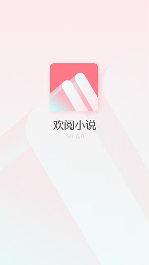 欢阅小说iphone版 V5.0.7