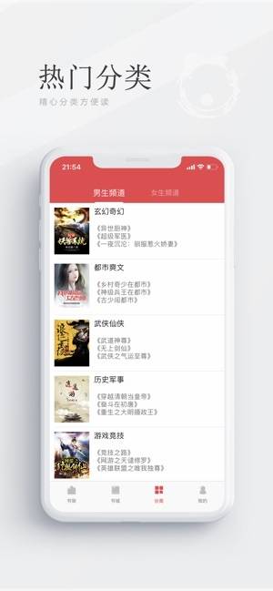 阅酷小说iphone版 V1.5.9