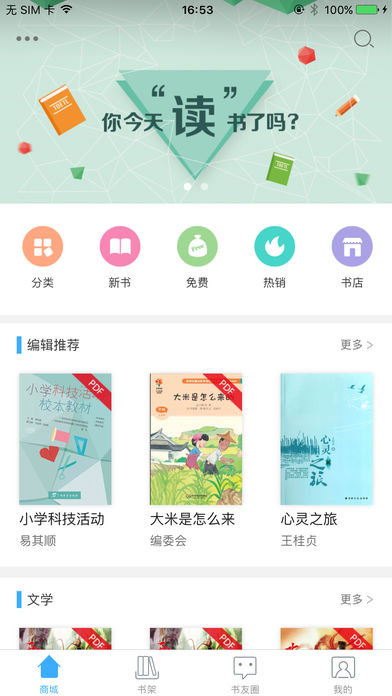 泛媒阅读iphone版 V6.8