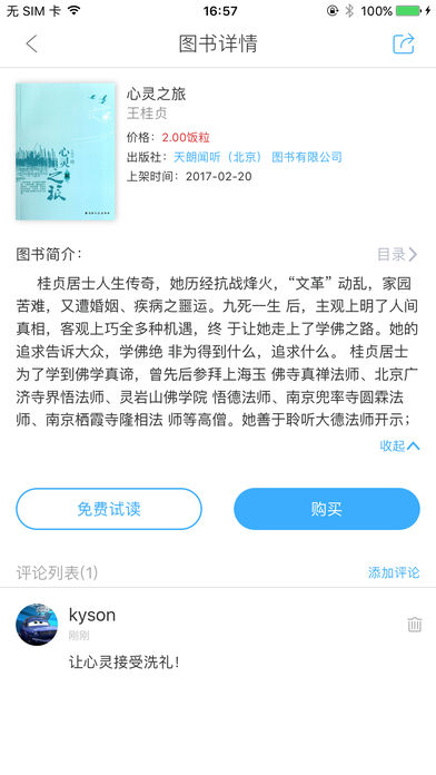 泛媒阅读iphone版 V6.8