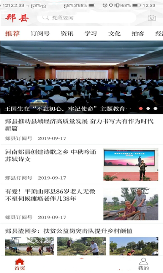 云上郏县iphone版 V1.4.8