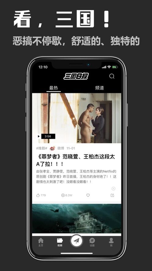 三国日报iphone版 V2.0.1