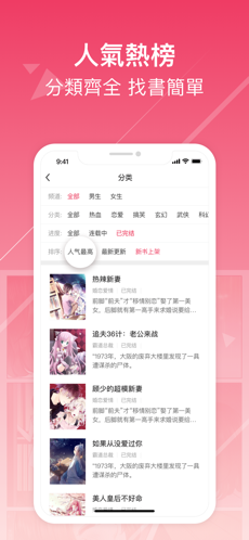 热门小说书城iphone版 V2.0