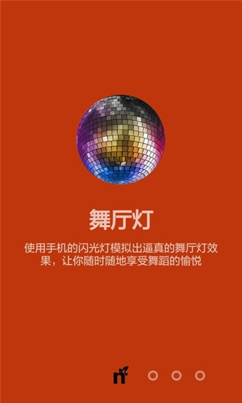 音乐闪光灯安卓版 V1.0