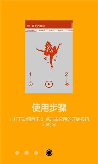 音乐闪光灯安卓版 V1.0