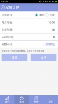复利计算器安卓版 V16.3