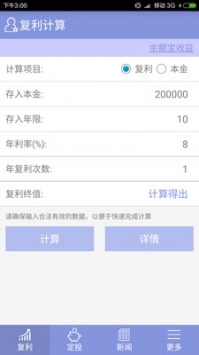 复利计算器安卓版 V16.3