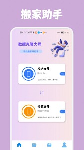 数据克隆大师安卓版 V1.0.1