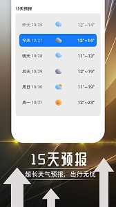 羽羽薄荷天气安卓版 V1.4.1