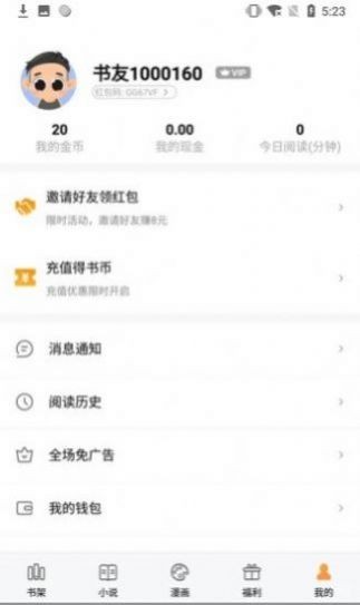 墨香阁iphone版 V2.4