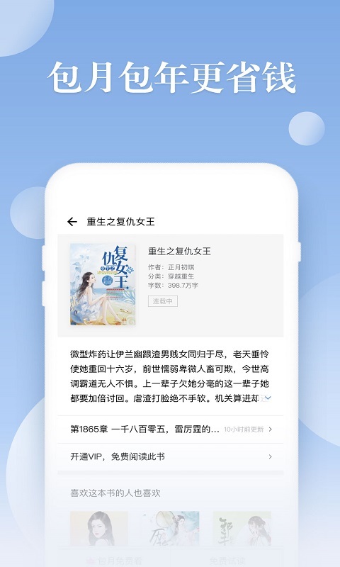 阅友小说iphone版 V1.3.4