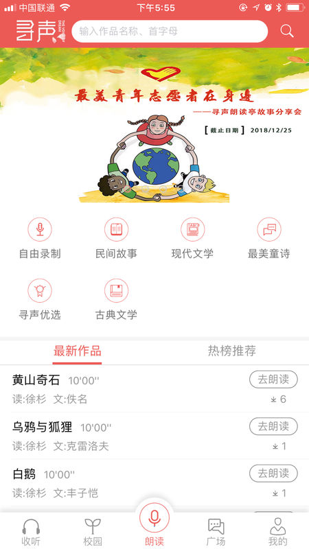 寻声朗读安卓校园版 V6.3.4