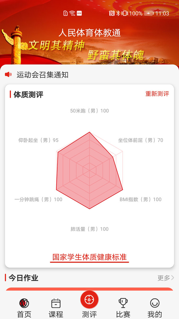 人民体育体教通安卓版 V1.0