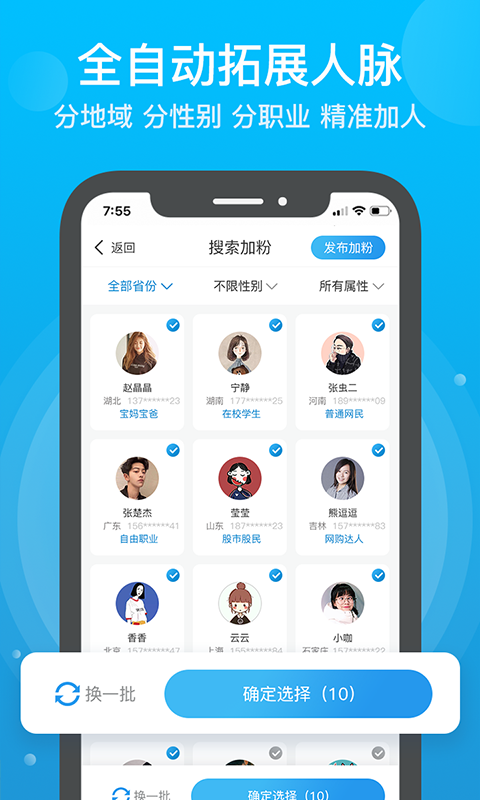 微商人安卓版 V1.0.3