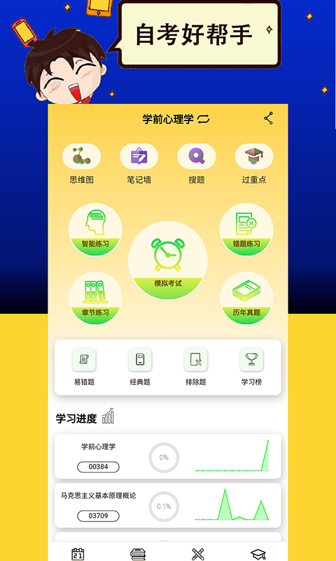 力上自考安卓版 V1.3.7