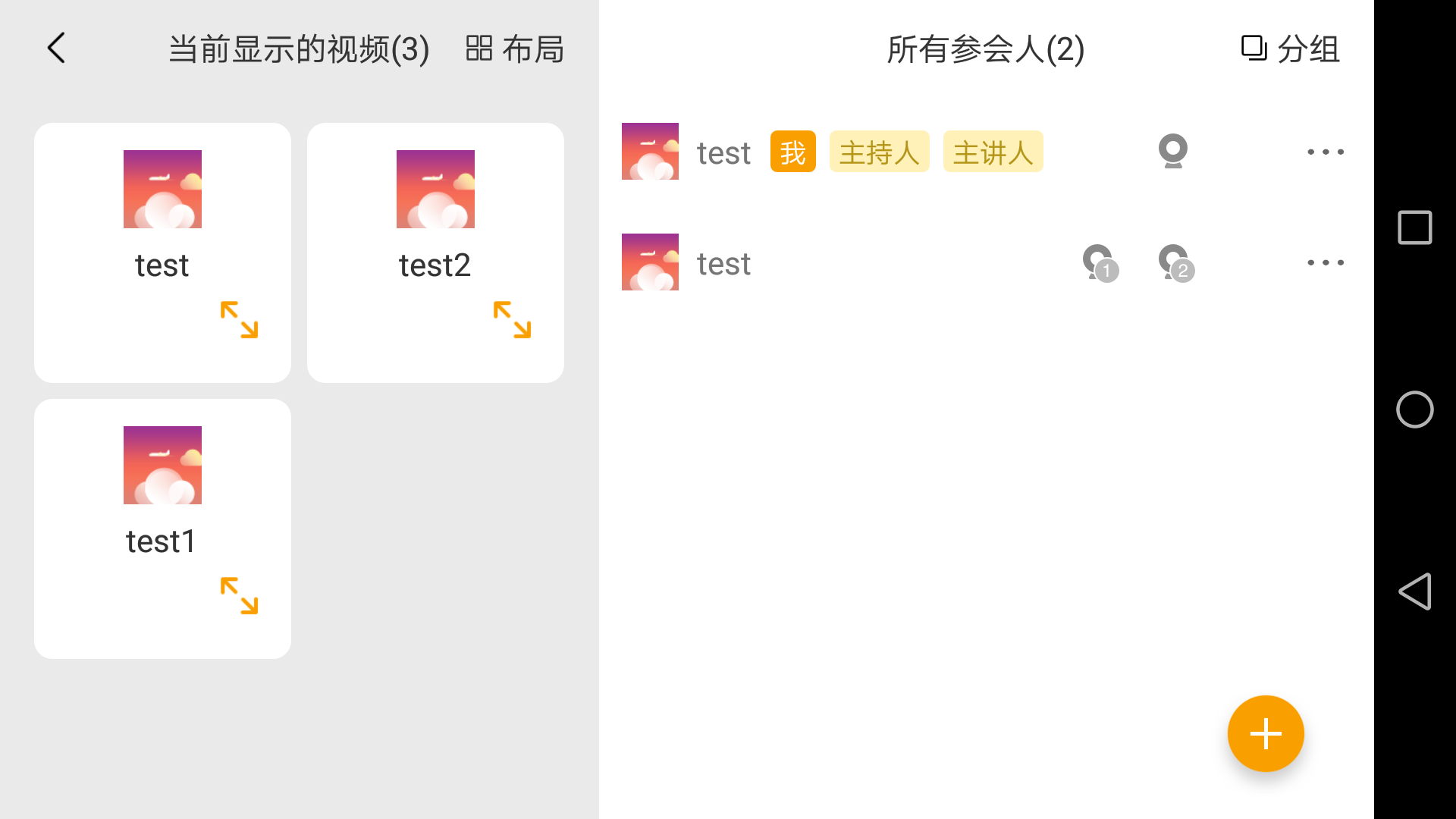 全时云会控安卓版 V2.0