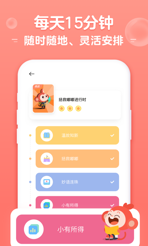 小猴AI课安卓版 V2.0.6