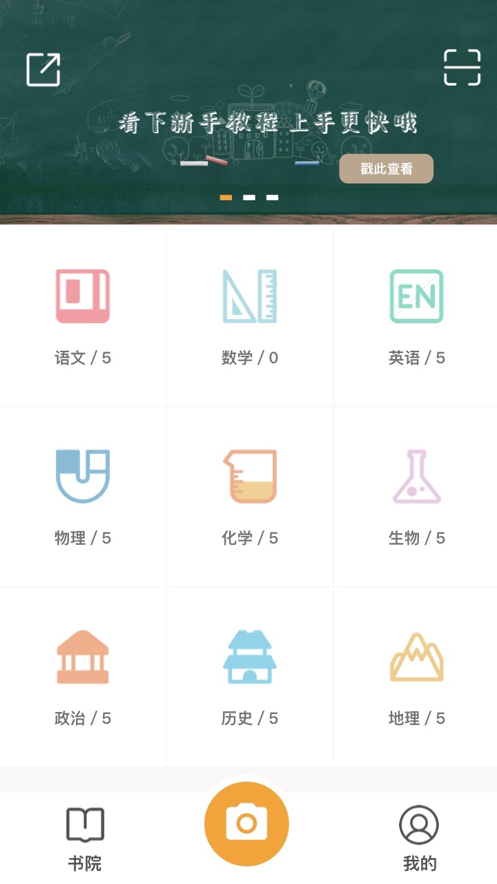 橙果错题本安卓版 V16.3