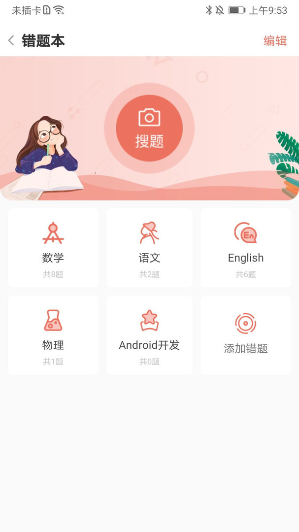 晨光趣学宝安卓版 V1.3.2