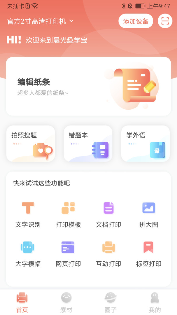 晨光趣学宝安卓版 V1.3.2