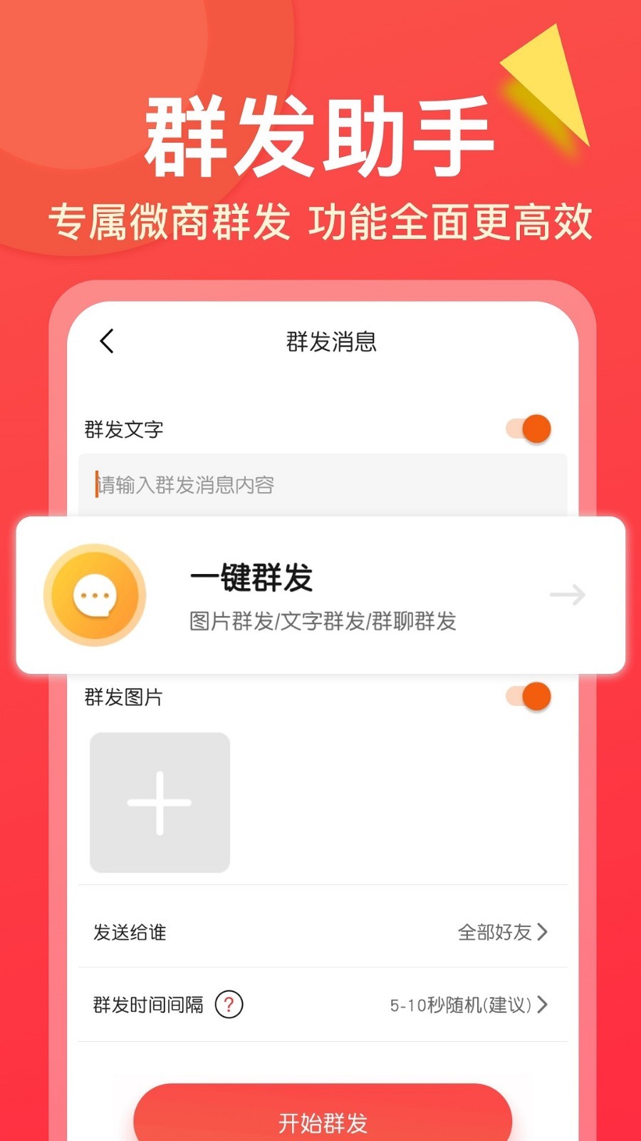 微商大师安卓版 V2.04.6