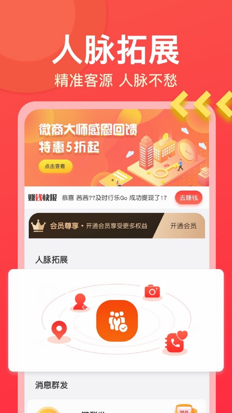 微商大师安卓版 V2.04.6