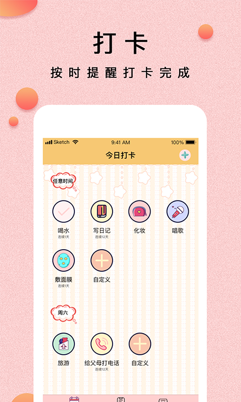 提醒小秘书安卓版 V1.6.3