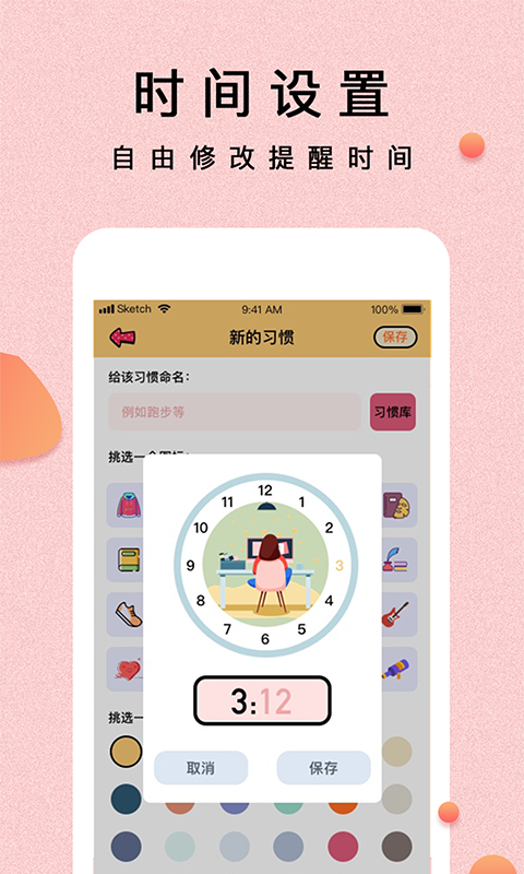 提醒小秘书安卓版 V1.6.3