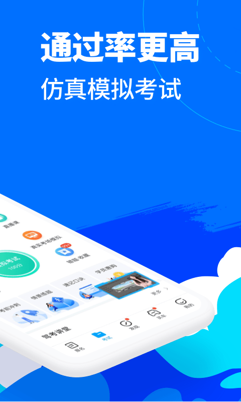 驾考宝典安卓版 V1.3.4