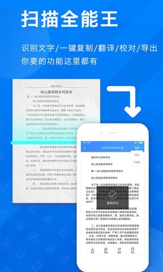 PDF扫描全能王安卓版 V1.2.9