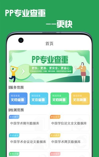 PP论文查重安卓版 V1.3.8