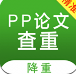 PP论文查重安卓版 V1.3.8