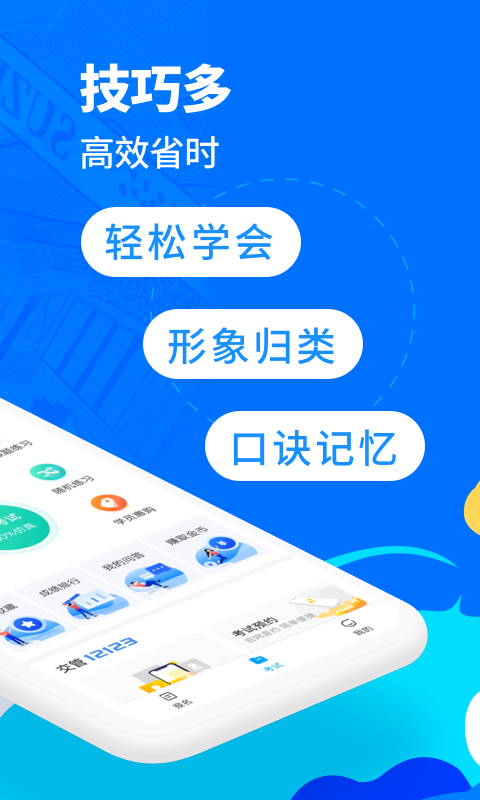 驾考宝典摩托车安卓版 V1.3.0