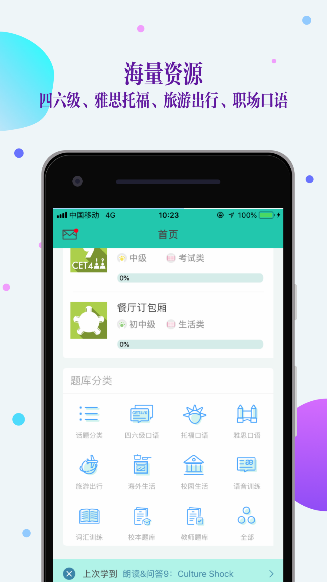 FiF口语训练安卓学生版 V2.1.1