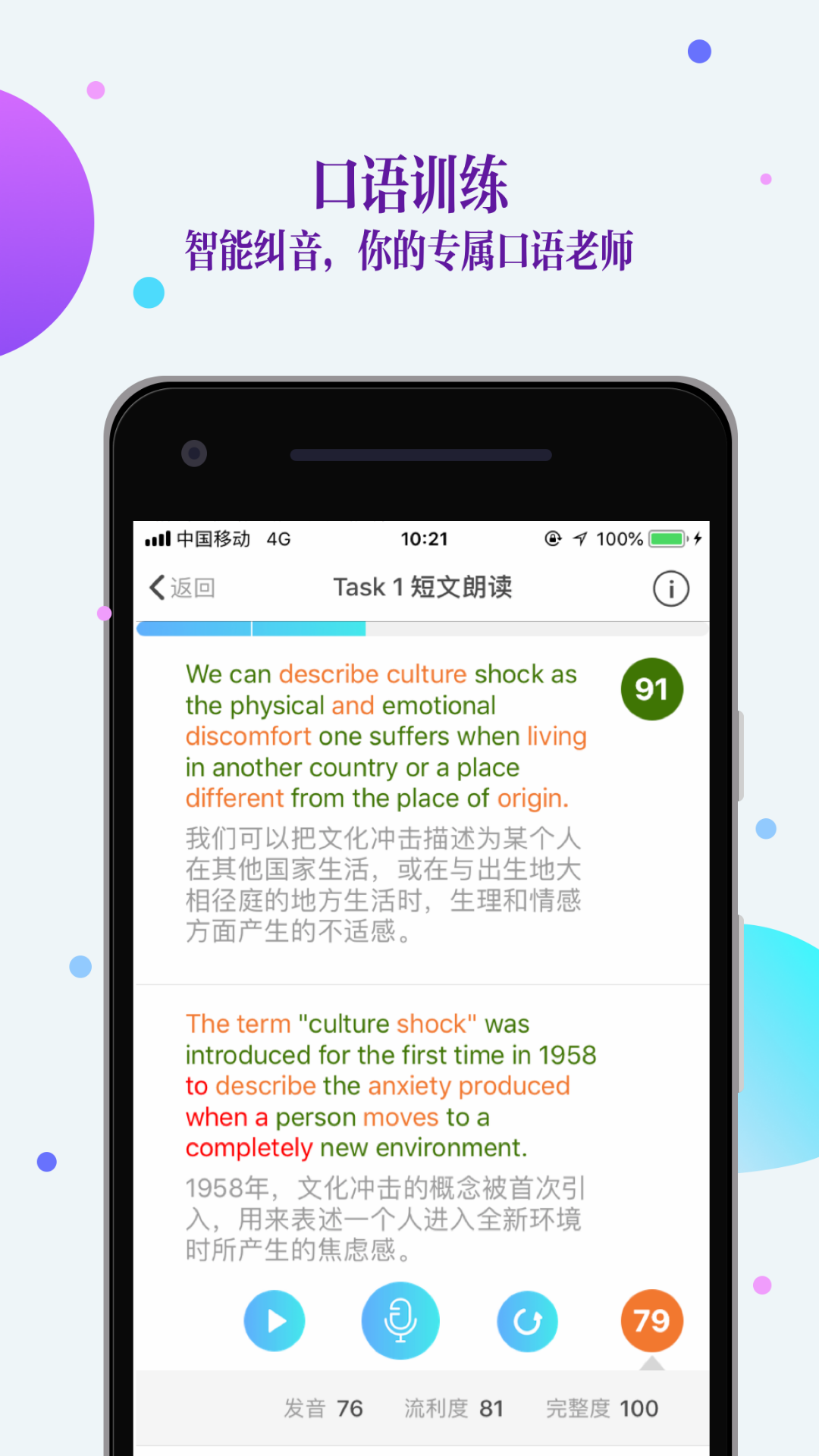 FiF口语训练安卓学生版 V2.1.1