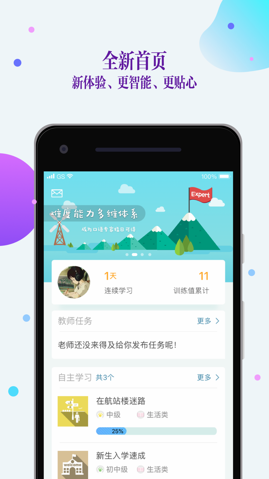 FiF口语训练安卓学生版 V2.1.1