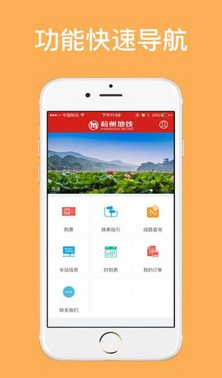 杭州地铁安卓版 V4.9.5