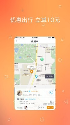 小叫车安卓版 V1.5.8