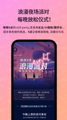 picopico社交软件安卓免费版 V1.4.8