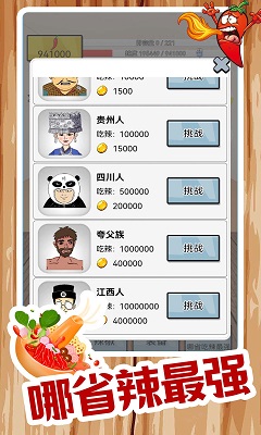 我要吃辣椒安卓版 V1.9.6