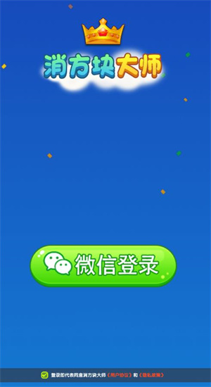 消方块大师红包版 V1.0