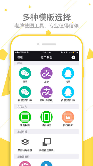 做个截图2iphone版 V2.0