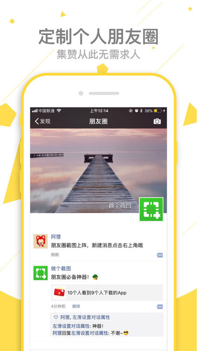 做个截图2iphone版 V2.0