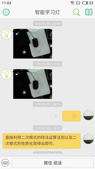 智能学习灯iphone版 V1.9