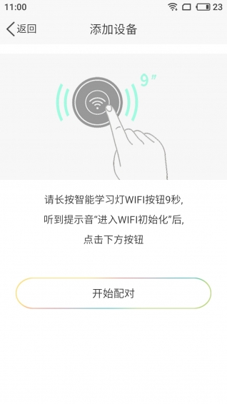 智能学习灯iphone版 V1.9