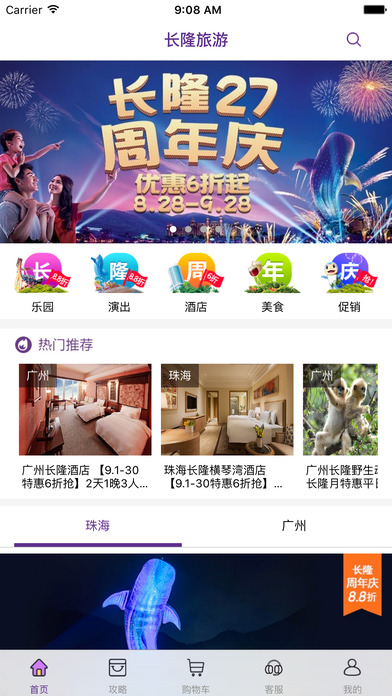 长隆旅游iphone版 V1.9.47