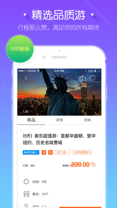 途风旅游iphone版 V2.0.9