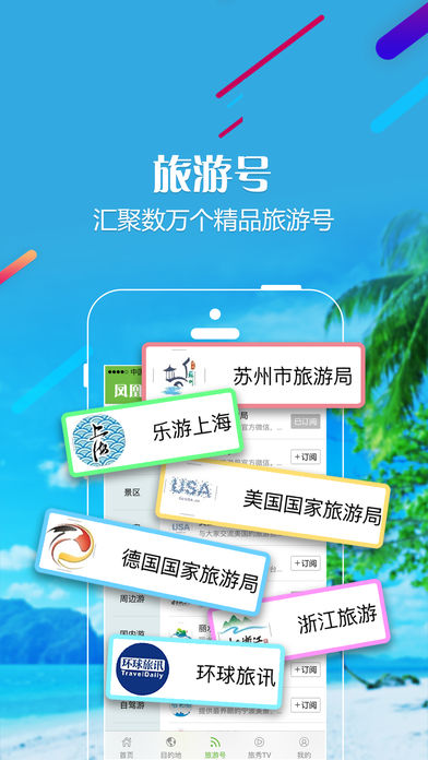 凤凰旅讯iphone版 V2.0.9