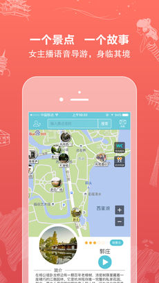 行鸽旅游iphone版 V1.0.4