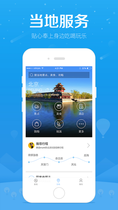 百度旅游iphone版 V2.0